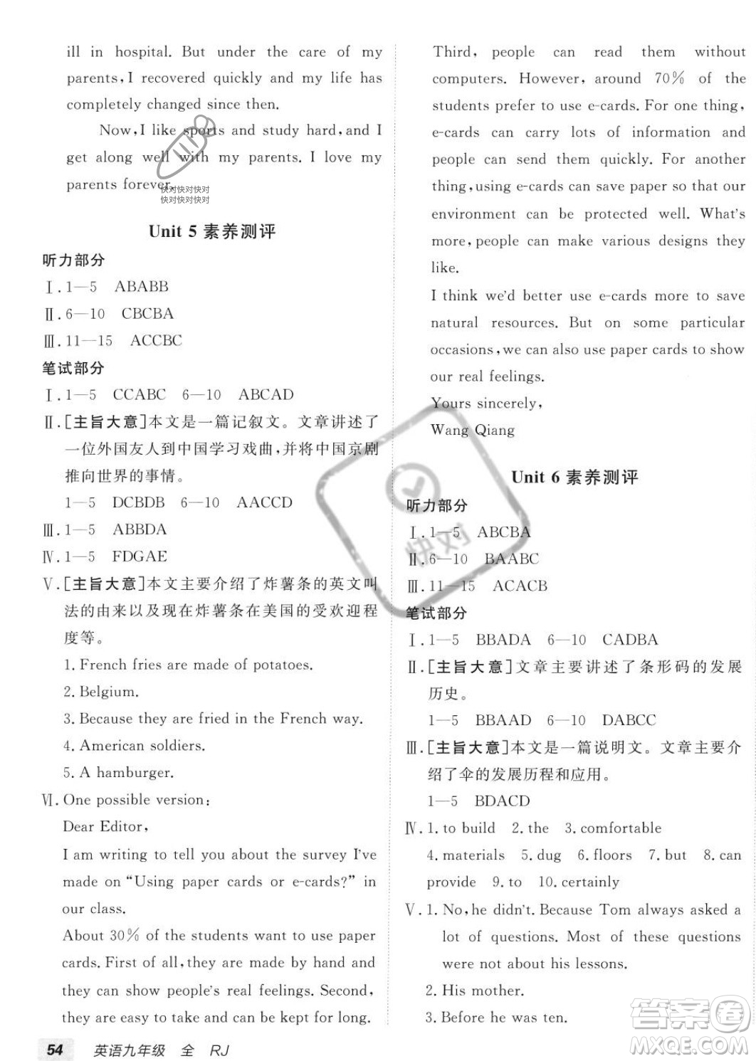 新疆青少年出版社2024年秋海淀單元測(cè)試AB卷九年級(jí)英語(yǔ)全一冊(cè)人教版答案