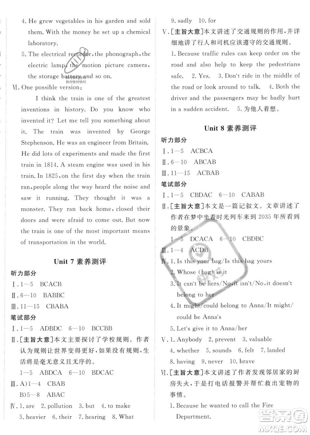 新疆青少年出版社2024年秋海淀單元測(cè)試AB卷九年級(jí)英語(yǔ)全一冊(cè)人教版答案