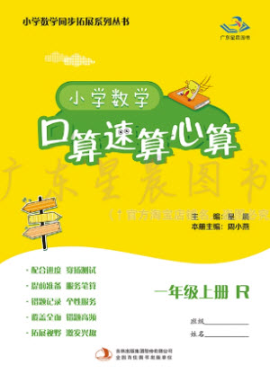 吉林出版集團股份有限公司2023年秋小學(xué)數(shù)學(xué)口算速算心算一年級上冊人教版參考答案