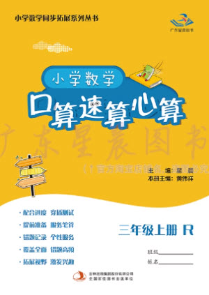 吉林出版集團股份有限公司2023年秋小學(xué)數(shù)學(xué)口算速算心算三年級上冊人教版參考答案