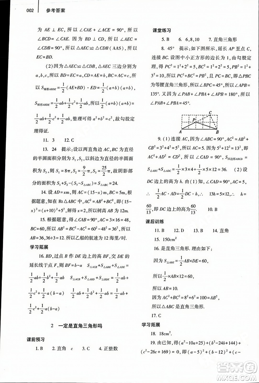 大象出版社2023年秋基礎(chǔ)訓(xùn)練八年級(jí)數(shù)學(xué)上冊(cè)北師大版答案