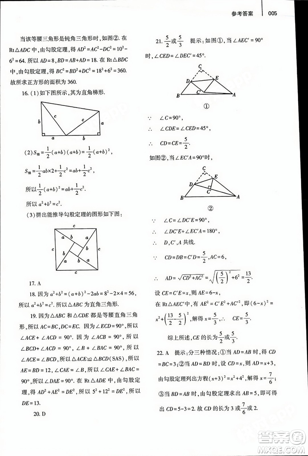 大象出版社2023年秋基礎(chǔ)訓(xùn)練八年級(jí)數(shù)學(xué)上冊(cè)北師大版答案