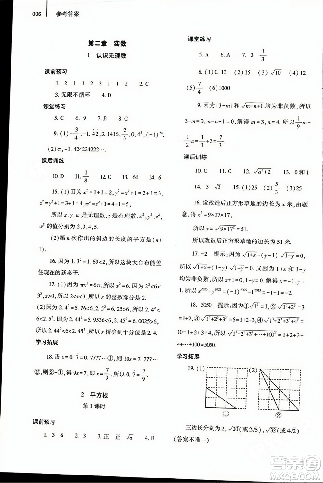 大象出版社2023年秋基礎(chǔ)訓(xùn)練八年級(jí)數(shù)學(xué)上冊(cè)北師大版答案