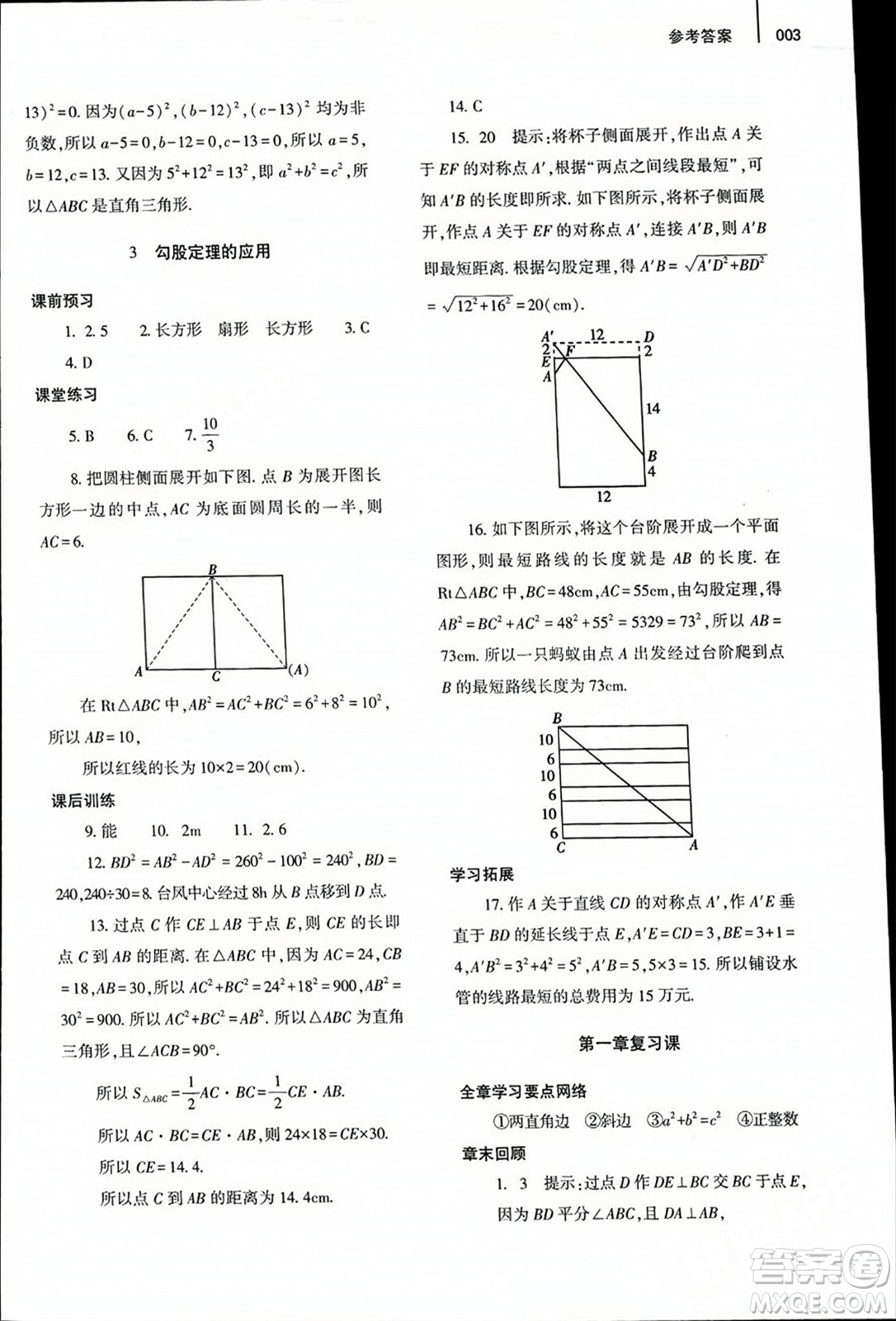 大象出版社2023年秋基礎(chǔ)訓(xùn)練八年級(jí)數(shù)學(xué)上冊(cè)北師大版答案