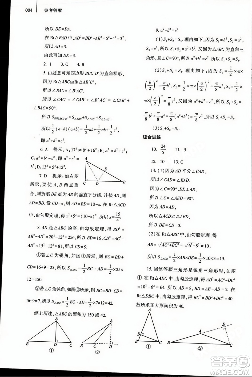 大象出版社2023年秋基礎(chǔ)訓(xùn)練八年級(jí)數(shù)學(xué)上冊(cè)北師大版答案