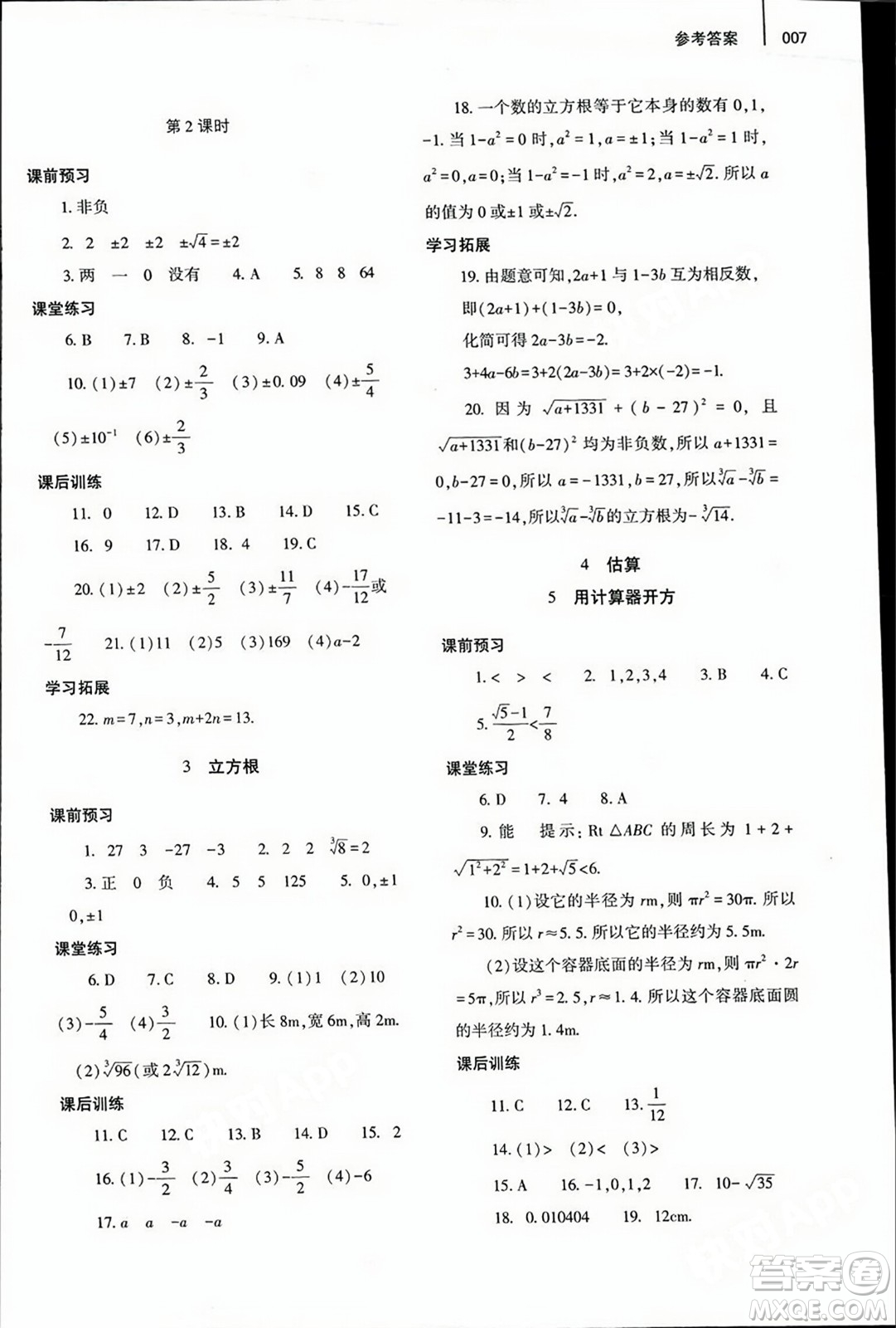 大象出版社2023年秋基礎(chǔ)訓(xùn)練八年級(jí)數(shù)學(xué)上冊(cè)北師大版答案