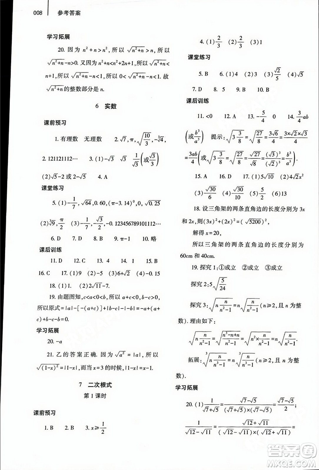 大象出版社2023年秋基礎(chǔ)訓(xùn)練八年級(jí)數(shù)學(xué)上冊(cè)北師大版答案