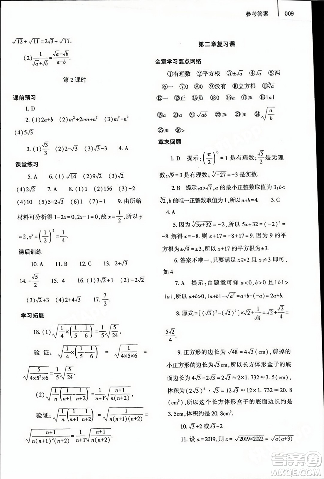 大象出版社2023年秋基礎(chǔ)訓(xùn)練八年級(jí)數(shù)學(xué)上冊(cè)北師大版答案