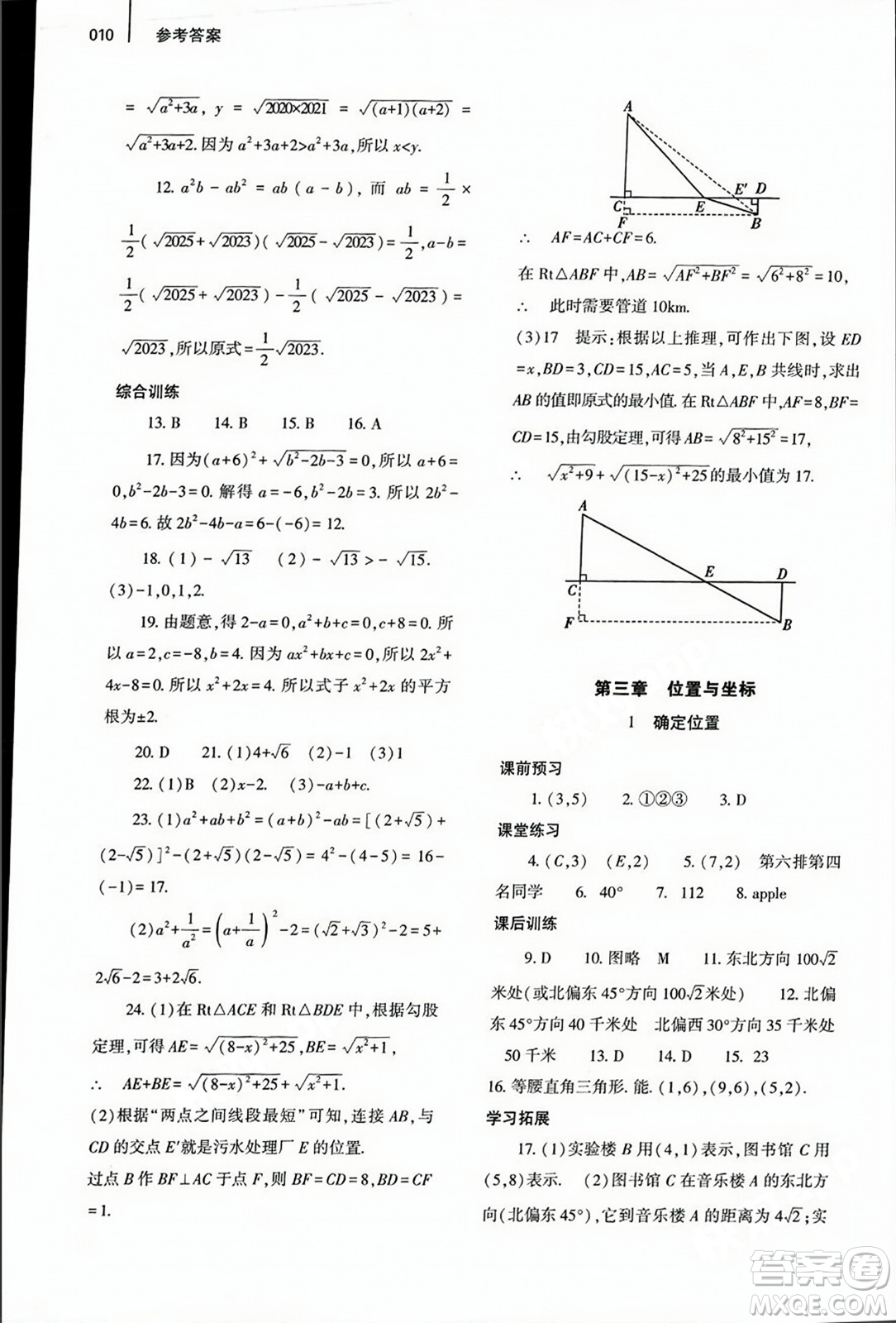 大象出版社2023年秋基礎(chǔ)訓(xùn)練八年級(jí)數(shù)學(xué)上冊(cè)北師大版答案