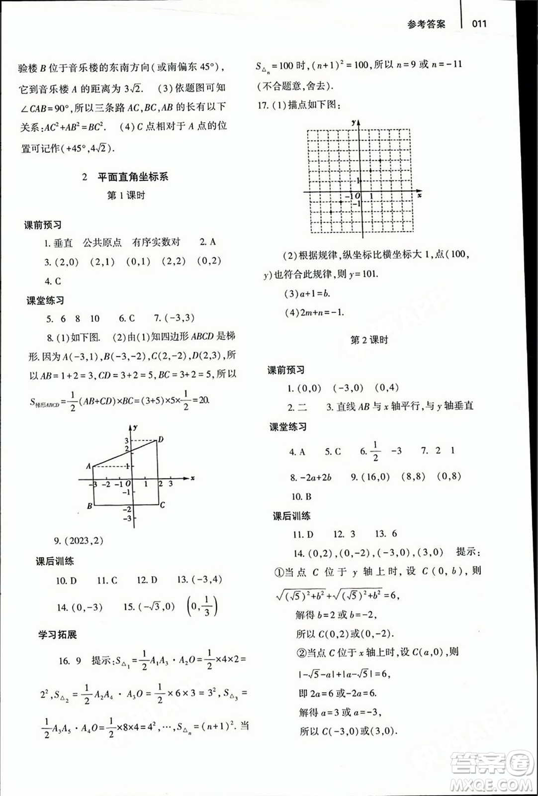 大象出版社2023年秋基礎(chǔ)訓(xùn)練八年級(jí)數(shù)學(xué)上冊(cè)北師大版答案