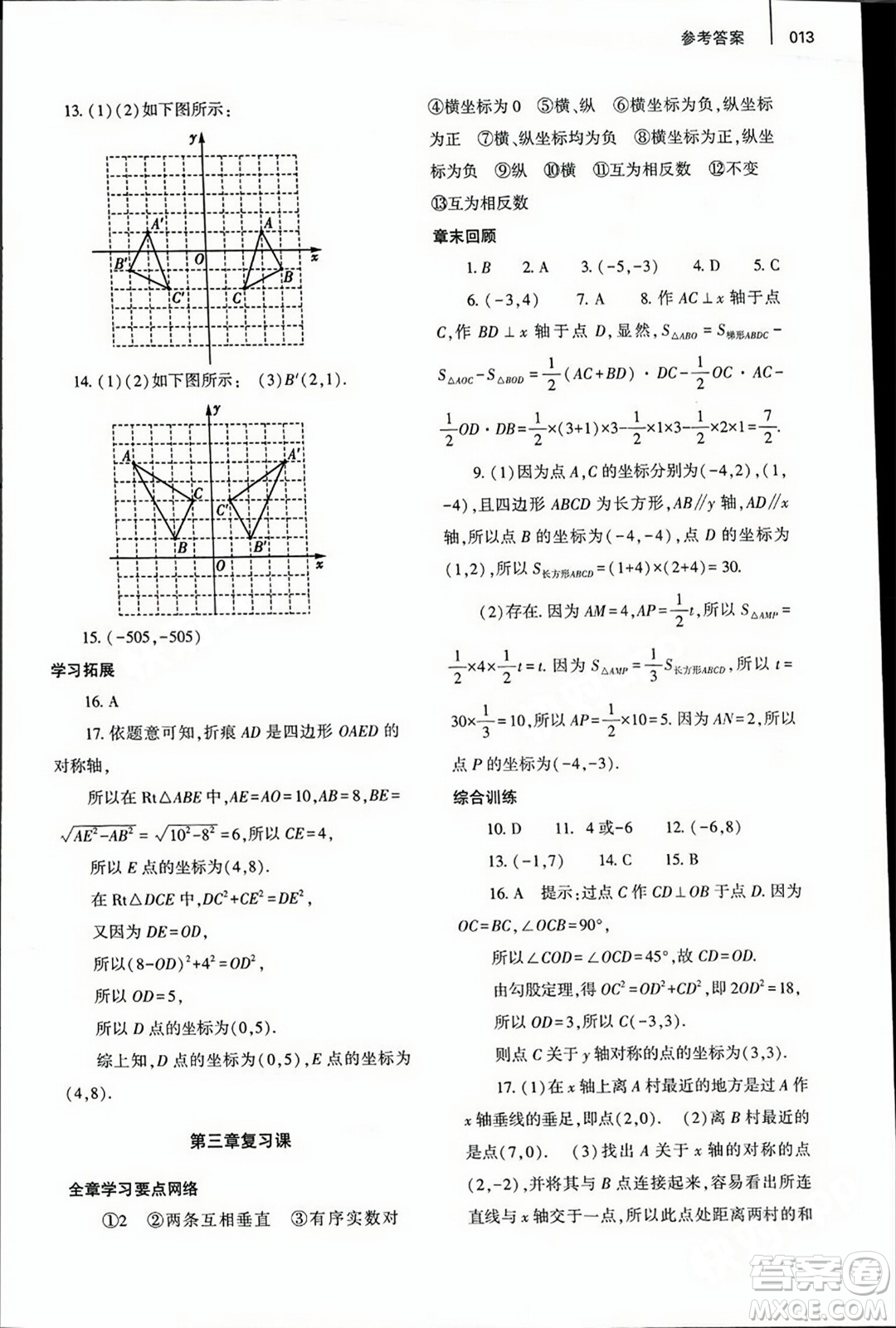 大象出版社2023年秋基礎(chǔ)訓(xùn)練八年級(jí)數(shù)學(xué)上冊(cè)北師大版答案