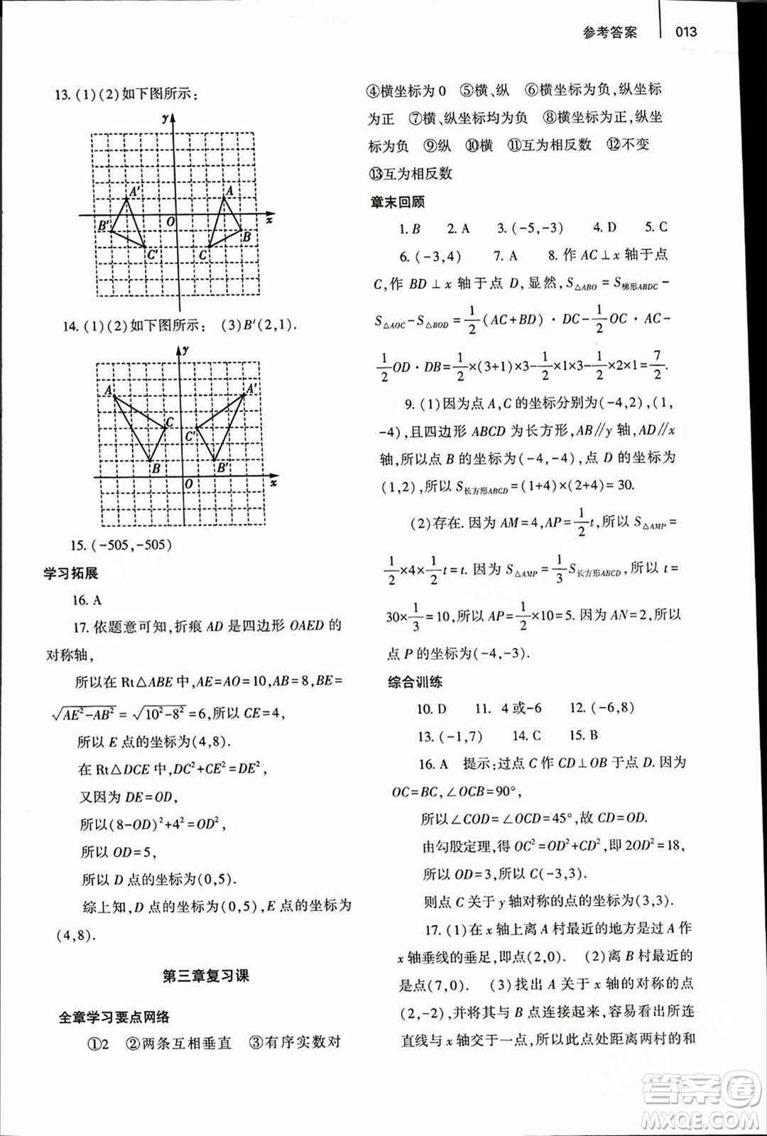 大象出版社2023年秋基礎(chǔ)訓(xùn)練八年級(jí)數(shù)學(xué)上冊(cè)北師大版答案