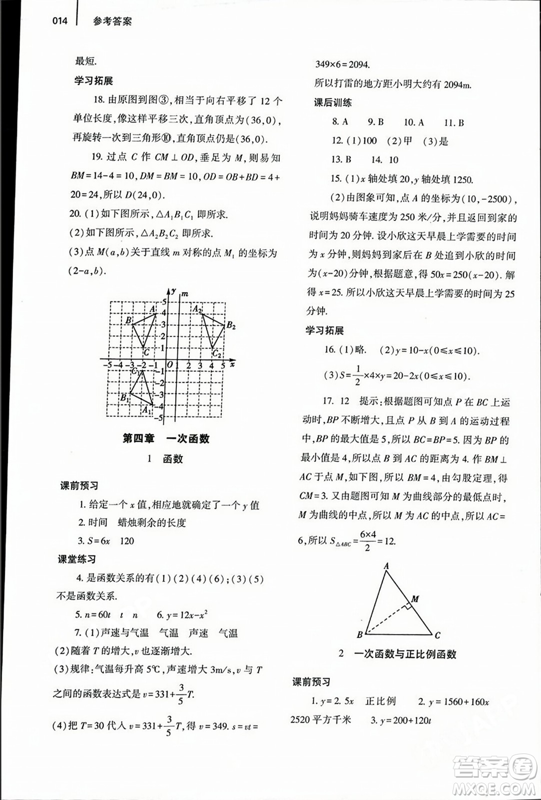 大象出版社2023年秋基礎(chǔ)訓(xùn)練八年級(jí)數(shù)學(xué)上冊(cè)北師大版答案