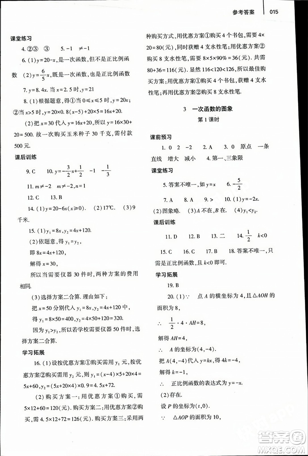 大象出版社2023年秋基礎(chǔ)訓(xùn)練八年級(jí)數(shù)學(xué)上冊(cè)北師大版答案