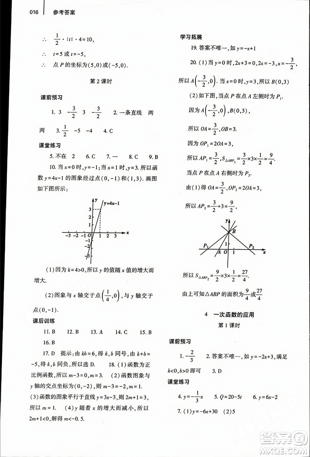 大象出版社2023年秋基礎(chǔ)訓(xùn)練八年級(jí)數(shù)學(xué)上冊(cè)北師大版答案