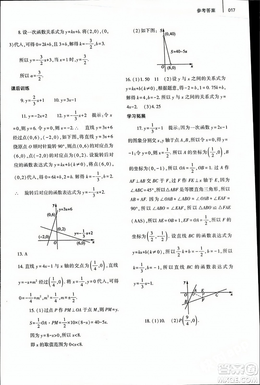 大象出版社2023年秋基礎(chǔ)訓(xùn)練八年級(jí)數(shù)學(xué)上冊(cè)北師大版答案