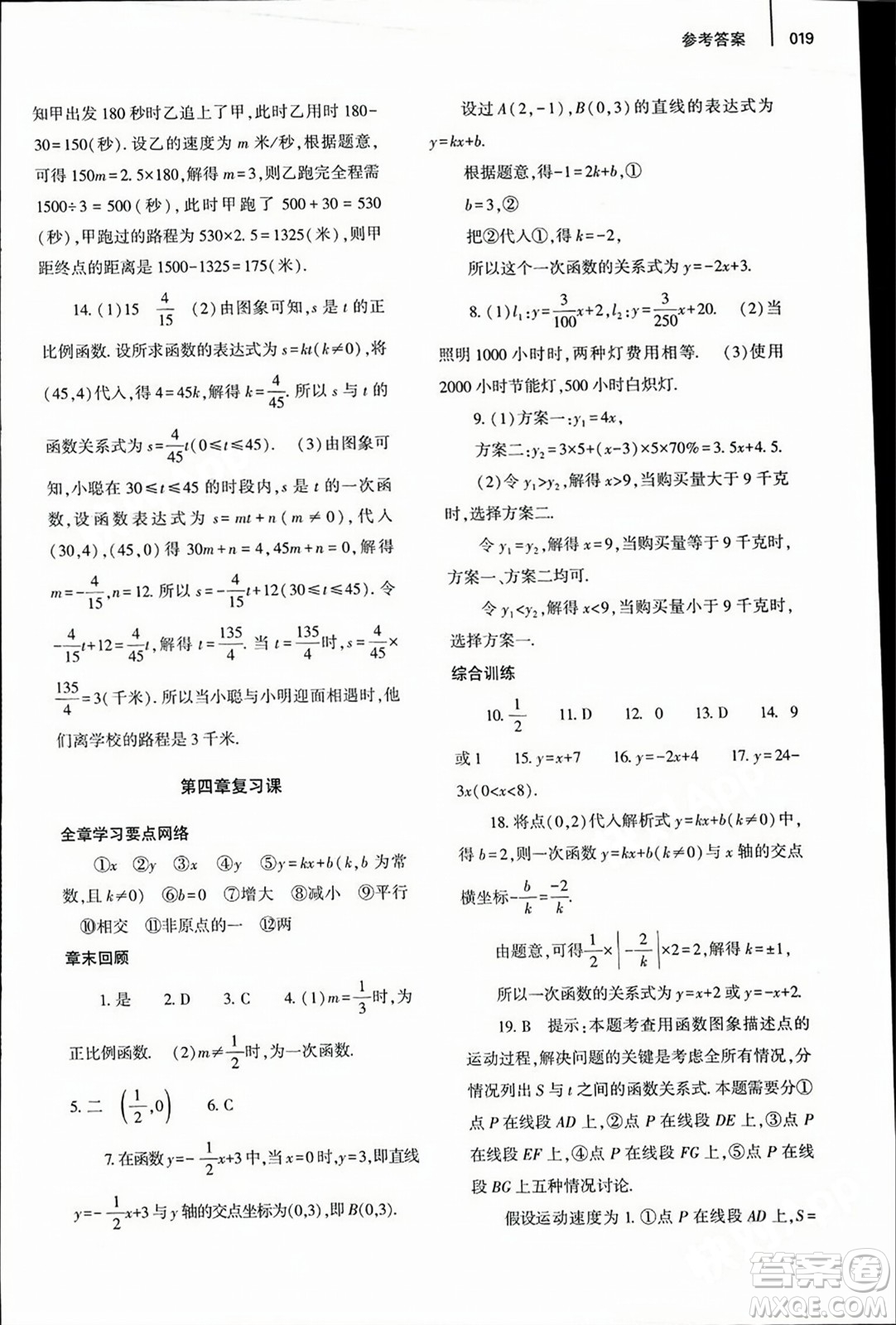 大象出版社2023年秋基礎(chǔ)訓(xùn)練八年級(jí)數(shù)學(xué)上冊(cè)北師大版答案