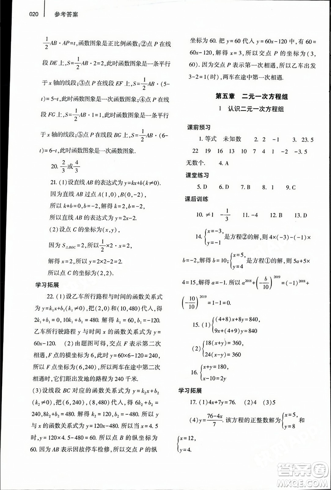 大象出版社2023年秋基礎(chǔ)訓(xùn)練八年級(jí)數(shù)學(xué)上冊(cè)北師大版答案