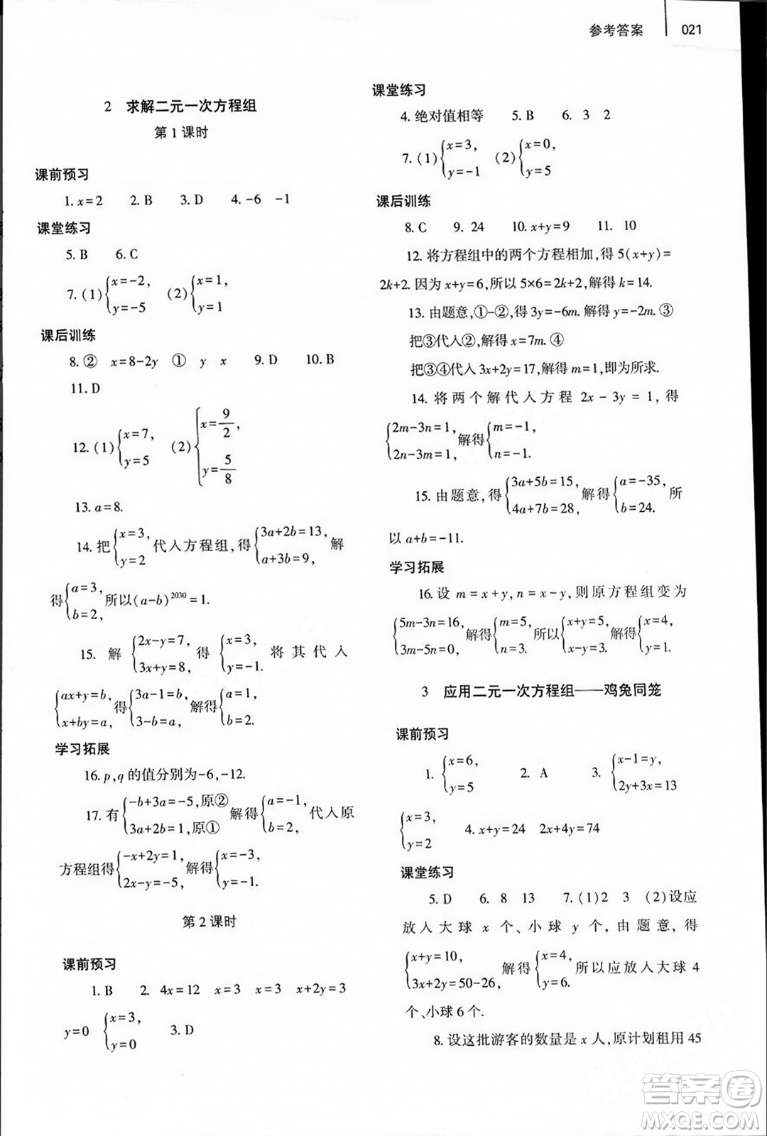 大象出版社2023年秋基礎(chǔ)訓(xùn)練八年級(jí)數(shù)學(xué)上冊(cè)北師大版答案