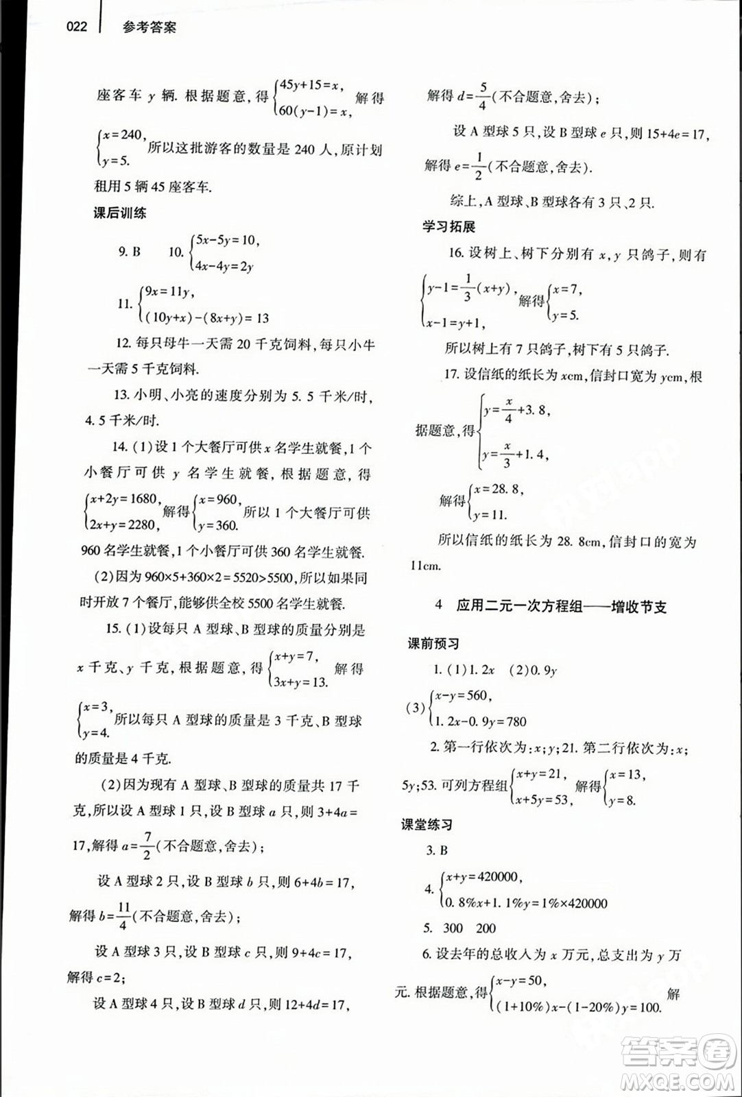 大象出版社2023年秋基礎(chǔ)訓(xùn)練八年級(jí)數(shù)學(xué)上冊(cè)北師大版答案