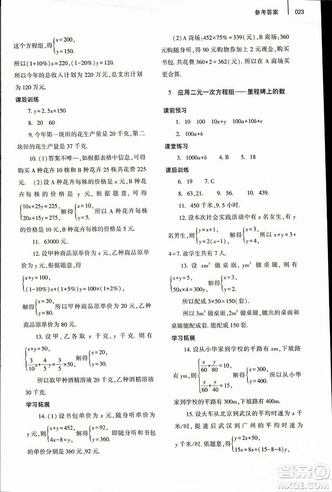 大象出版社2023年秋基礎(chǔ)訓(xùn)練八年級(jí)數(shù)學(xué)上冊(cè)北師大版答案