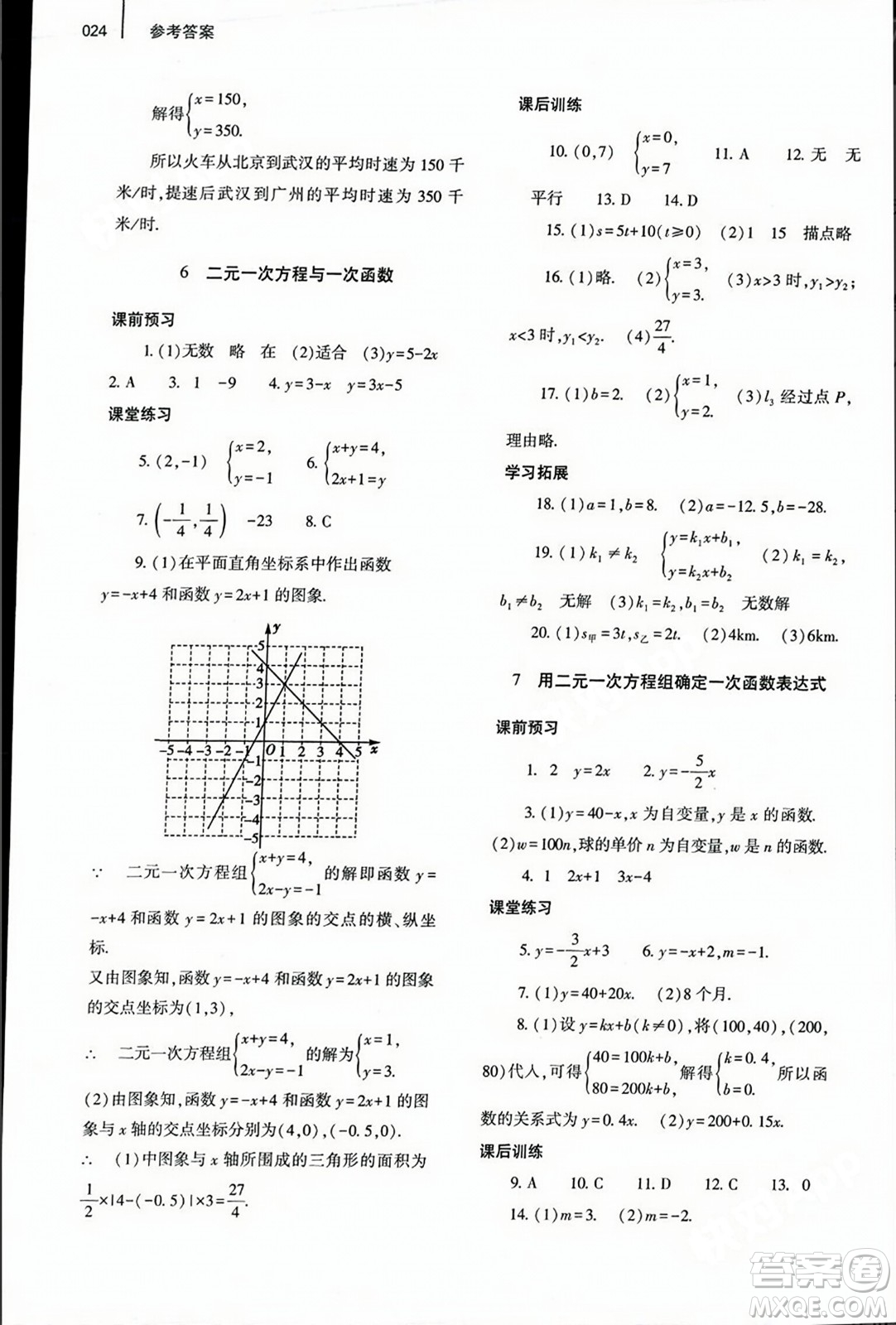 大象出版社2023年秋基礎(chǔ)訓(xùn)練八年級(jí)數(shù)學(xué)上冊(cè)北師大版答案