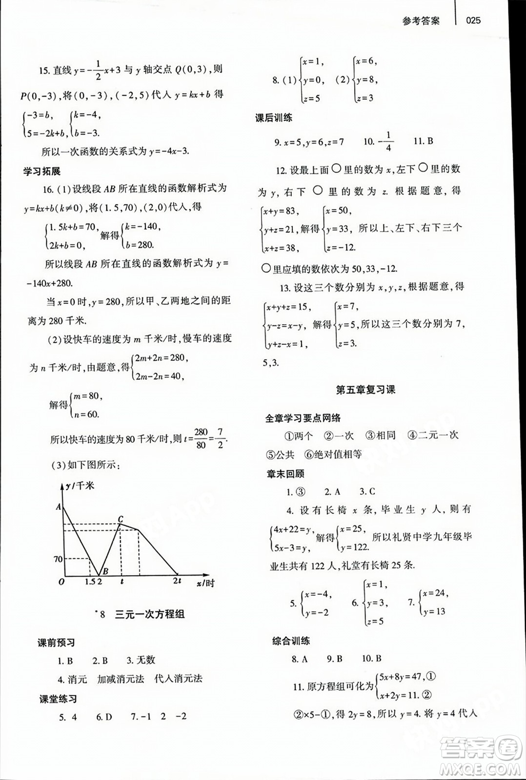 大象出版社2023年秋基礎(chǔ)訓(xùn)練八年級(jí)數(shù)學(xué)上冊(cè)北師大版答案