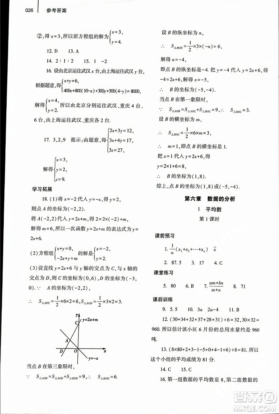 大象出版社2023年秋基礎(chǔ)訓(xùn)練八年級(jí)數(shù)學(xué)上冊(cè)北師大版答案