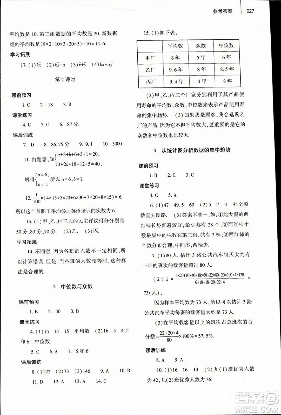 大象出版社2023年秋基礎(chǔ)訓(xùn)練八年級(jí)數(shù)學(xué)上冊(cè)北師大版答案