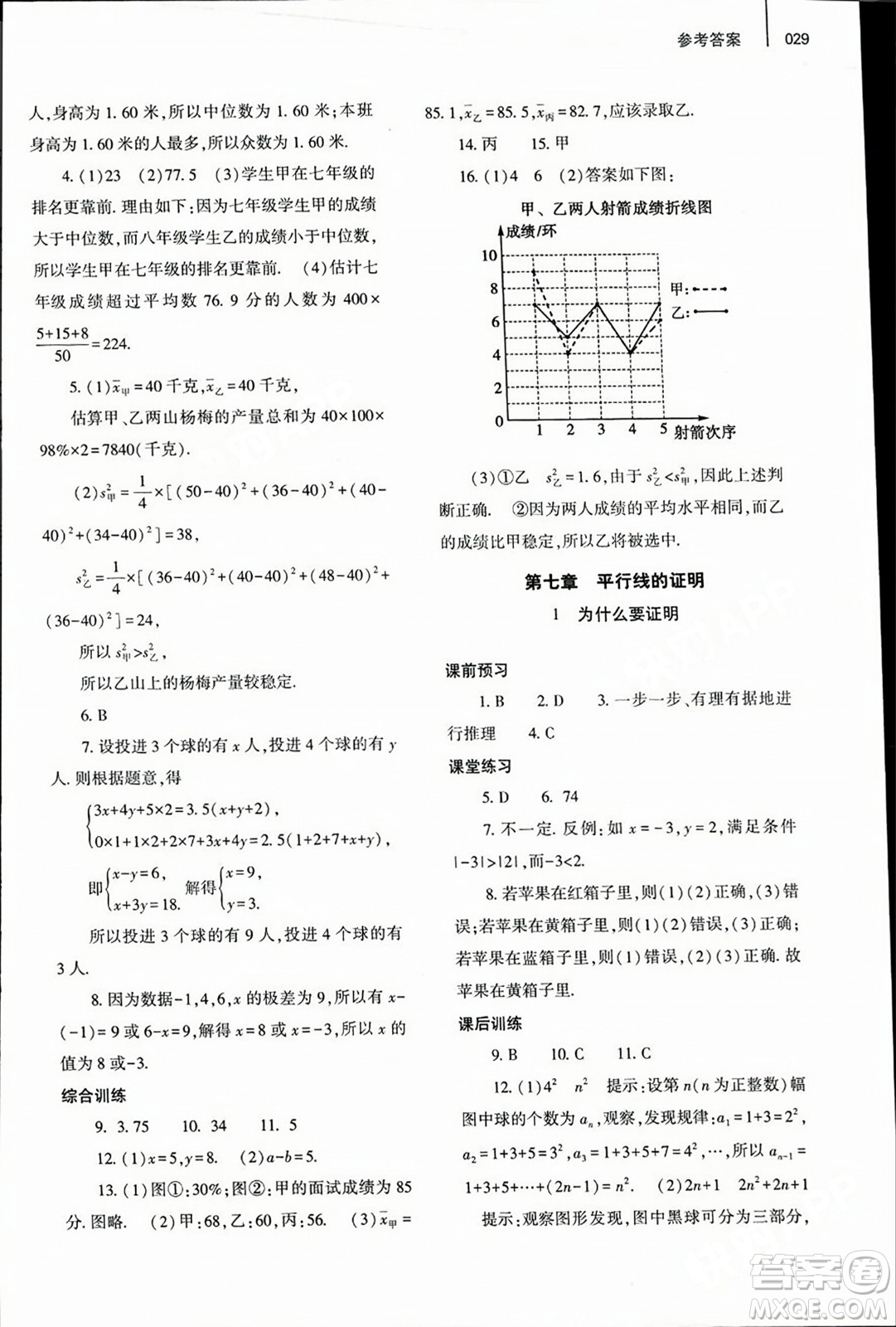 大象出版社2023年秋基礎(chǔ)訓(xùn)練八年級(jí)數(shù)學(xué)上冊(cè)北師大版答案