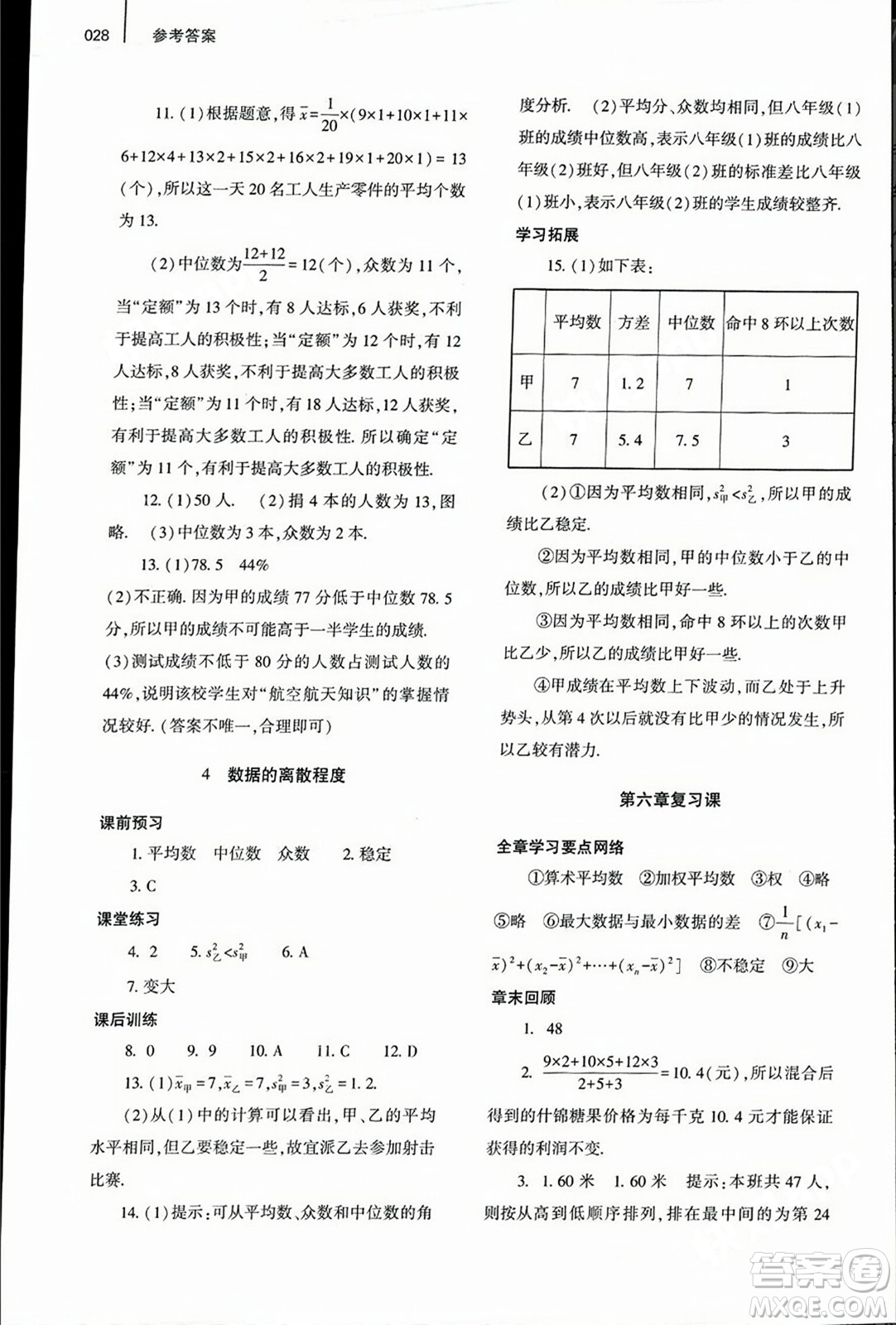 大象出版社2023年秋基礎(chǔ)訓(xùn)練八年級(jí)數(shù)學(xué)上冊(cè)北師大版答案