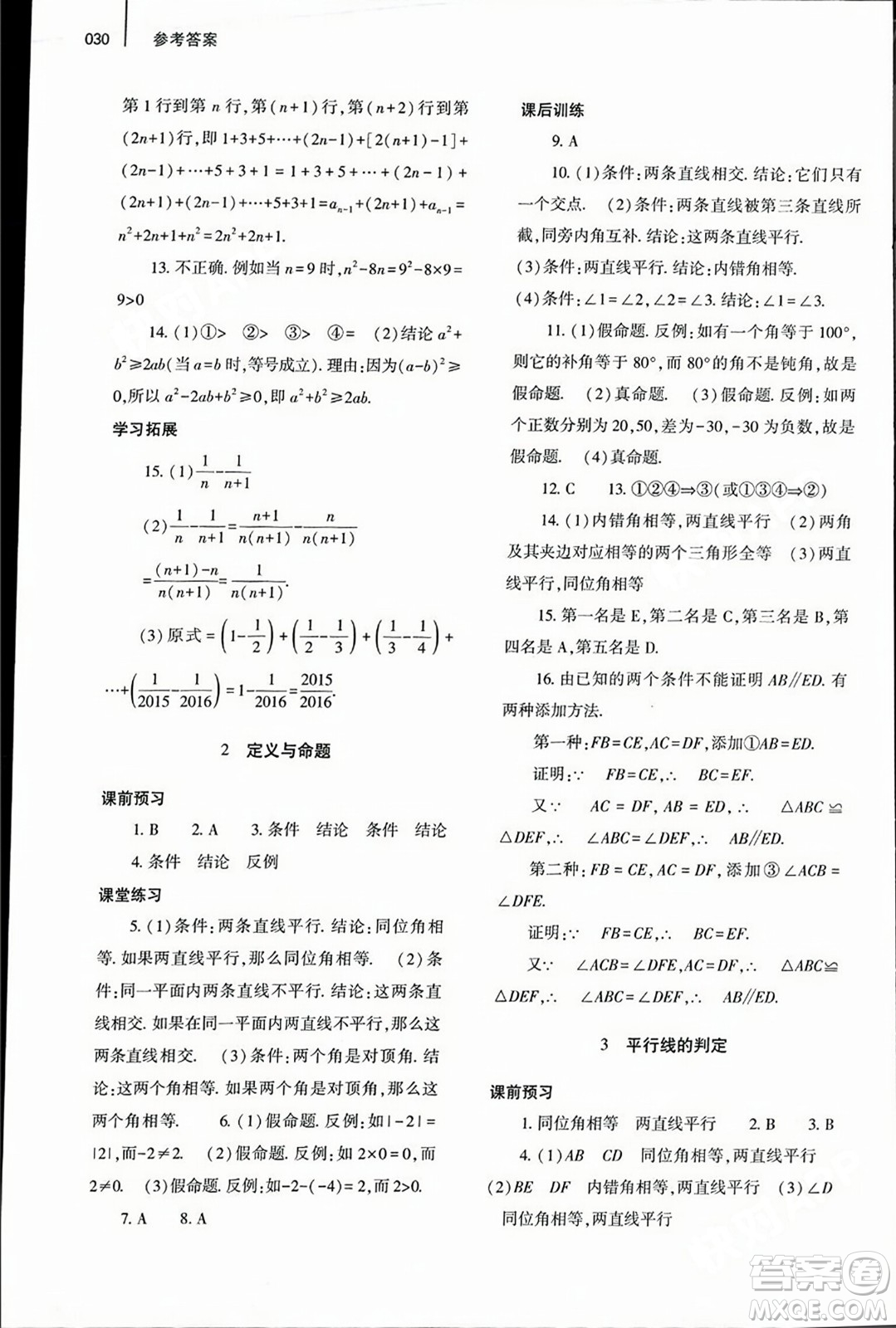 大象出版社2023年秋基礎(chǔ)訓(xùn)練八年級(jí)數(shù)學(xué)上冊(cè)北師大版答案