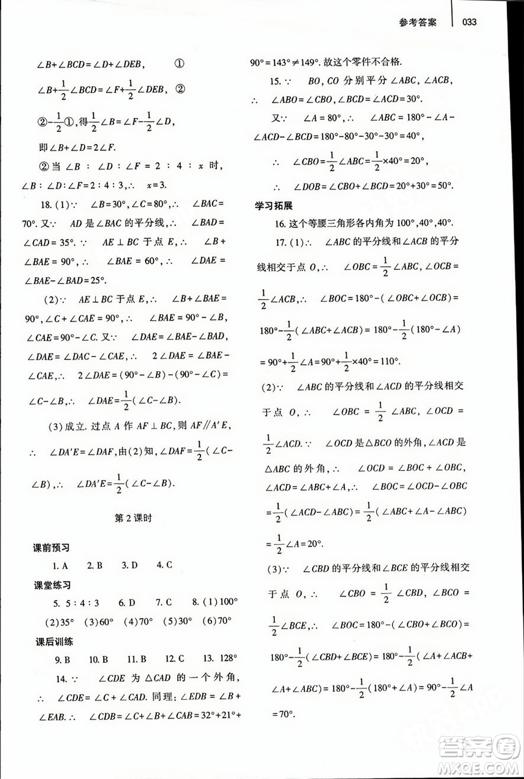 大象出版社2023年秋基礎(chǔ)訓(xùn)練八年級(jí)數(shù)學(xué)上冊(cè)北師大版答案