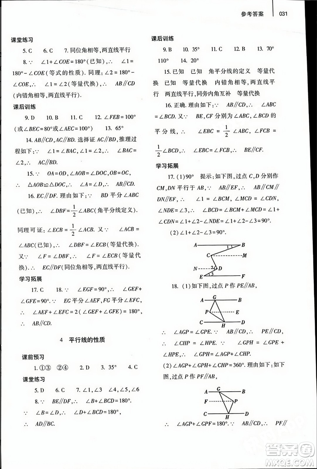 大象出版社2023年秋基礎(chǔ)訓(xùn)練八年級(jí)數(shù)學(xué)上冊(cè)北師大版答案