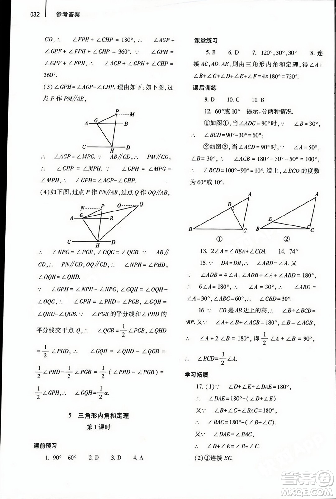 大象出版社2023年秋基礎(chǔ)訓(xùn)練八年級(jí)數(shù)學(xué)上冊(cè)北師大版答案