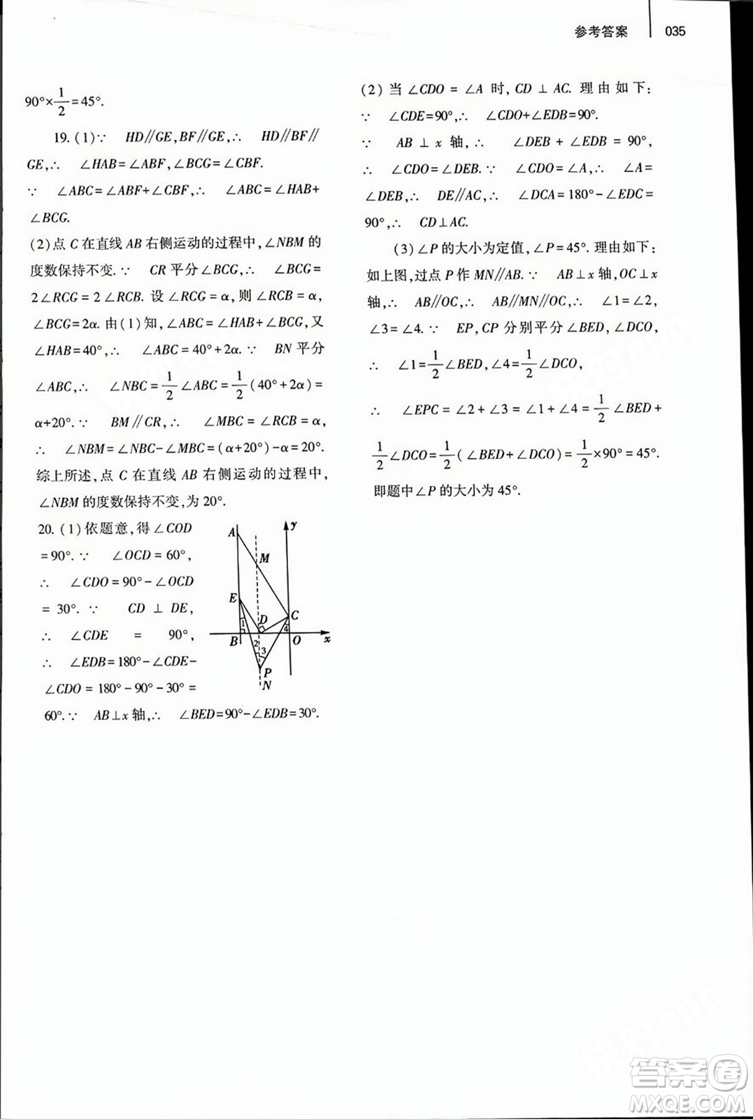 大象出版社2023年秋基礎(chǔ)訓(xùn)練八年級(jí)數(shù)學(xué)上冊(cè)北師大版答案