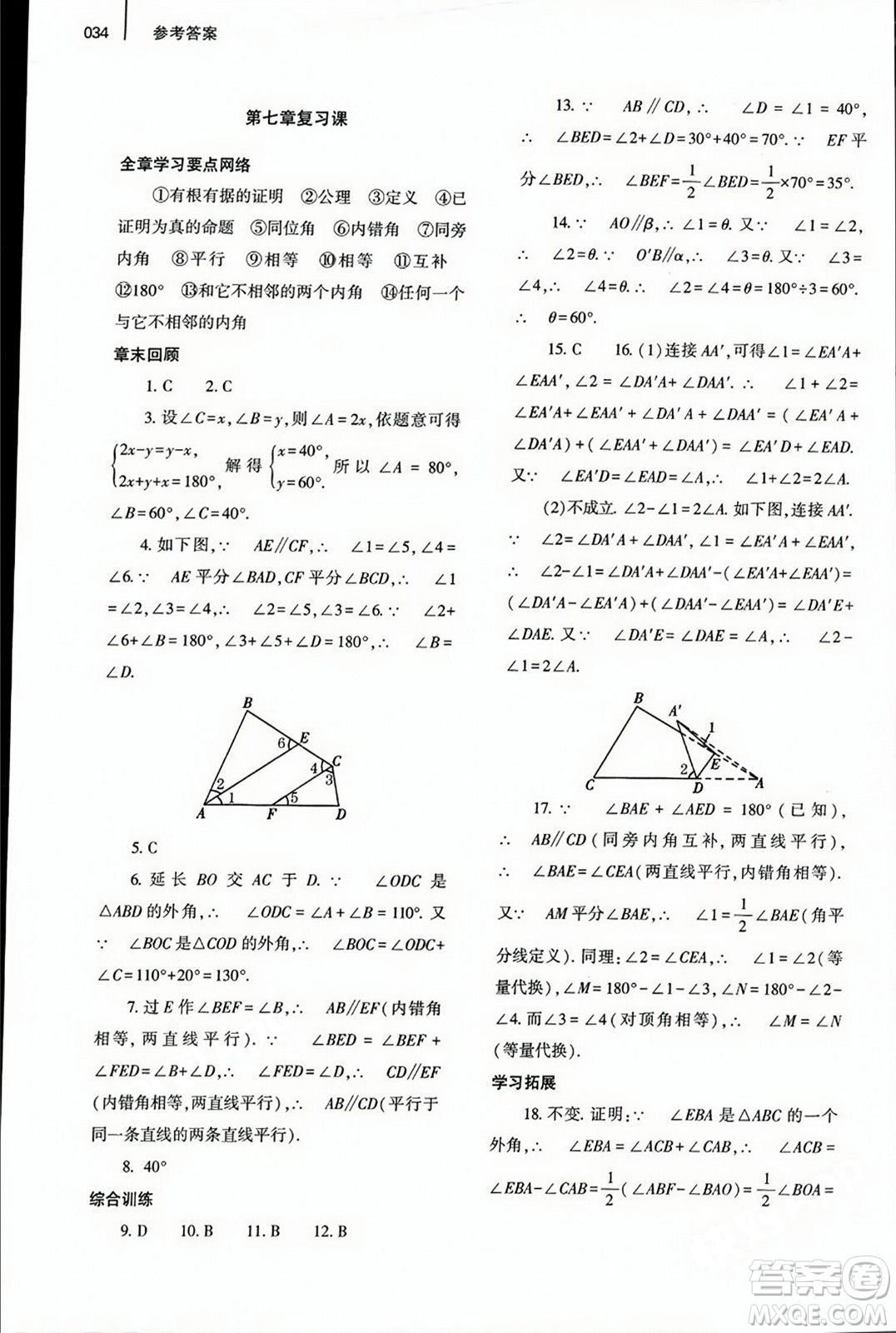 大象出版社2023年秋基礎(chǔ)訓(xùn)練八年級(jí)數(shù)學(xué)上冊(cè)北師大版答案