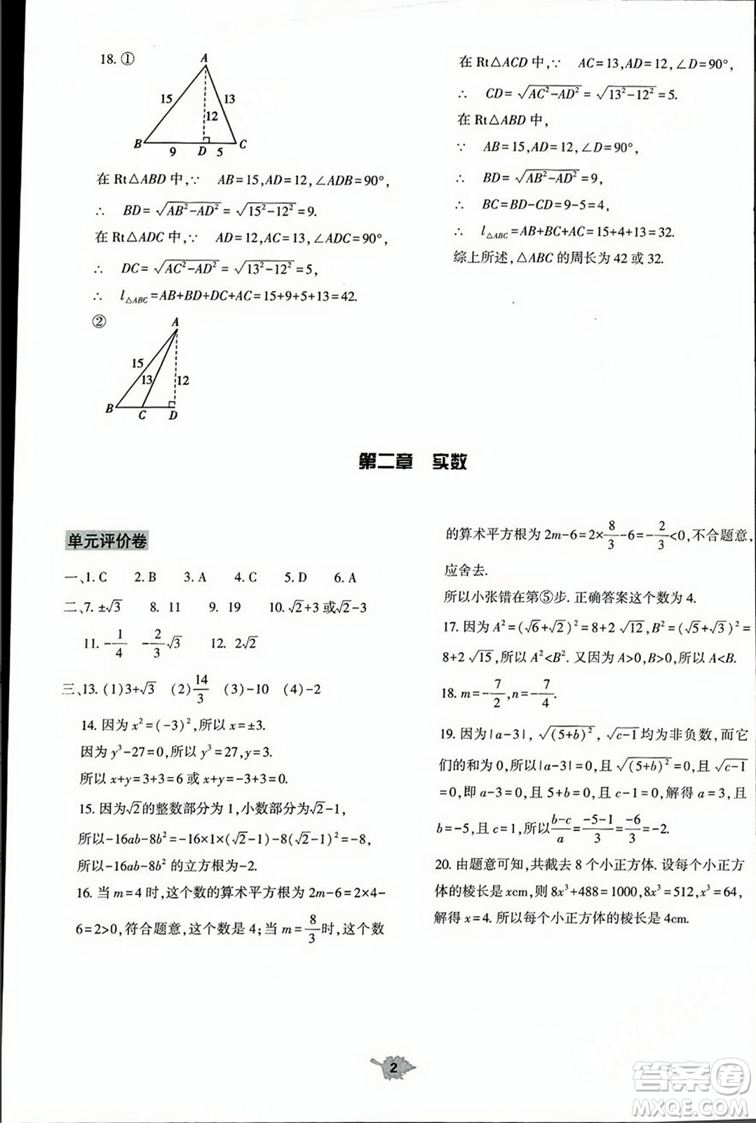 大象出版社2023年秋基礎(chǔ)訓(xùn)練八年級(jí)數(shù)學(xué)上冊(cè)北師大版答案