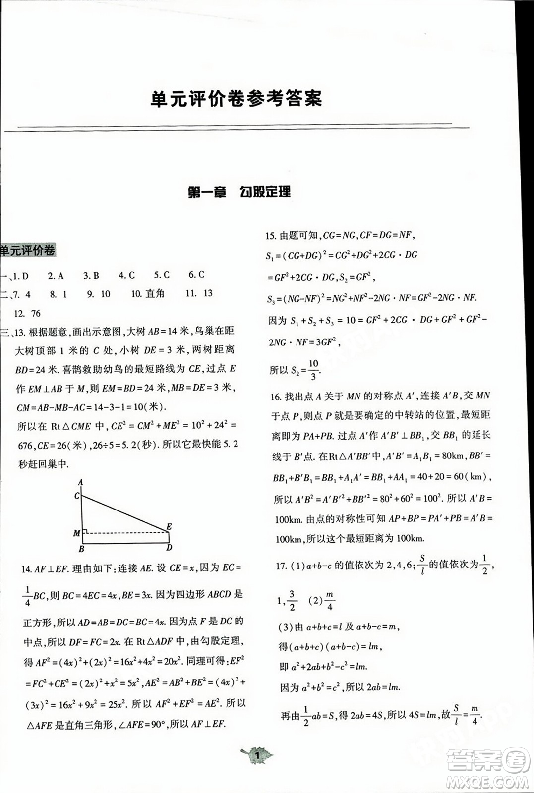 大象出版社2023年秋基礎(chǔ)訓(xùn)練八年級(jí)數(shù)學(xué)上冊(cè)北師大版答案