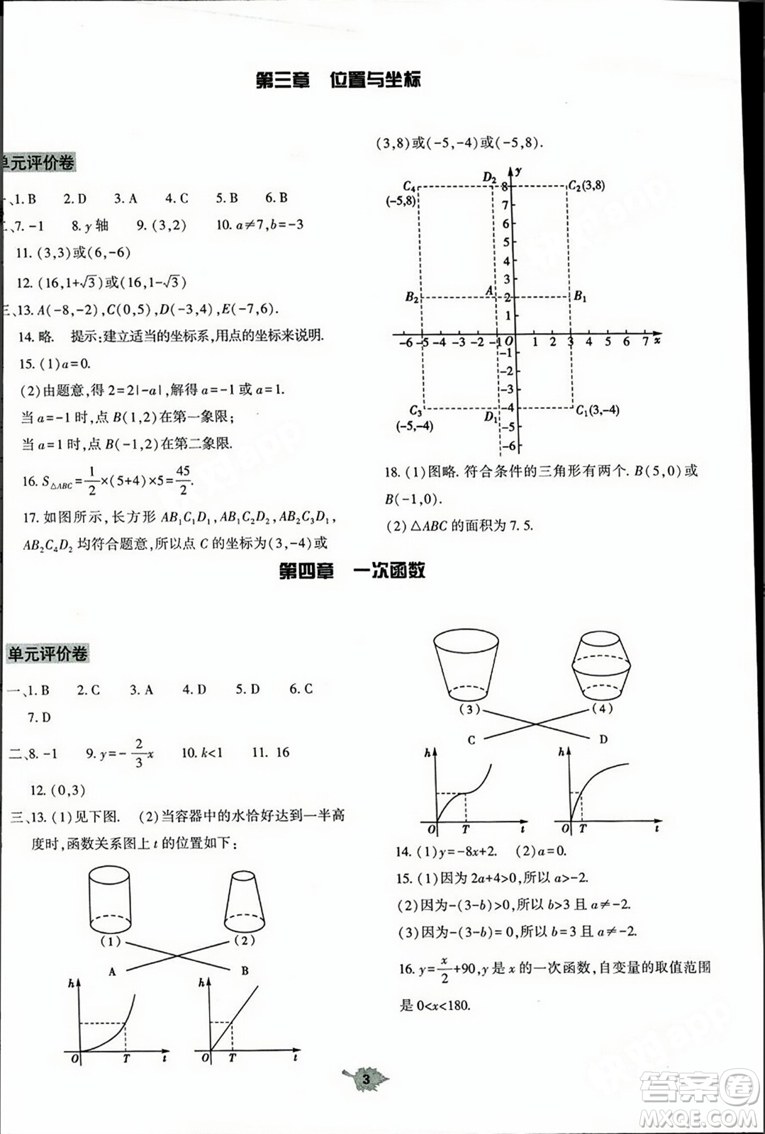 大象出版社2023年秋基礎(chǔ)訓(xùn)練八年級(jí)數(shù)學(xué)上冊(cè)北師大版答案