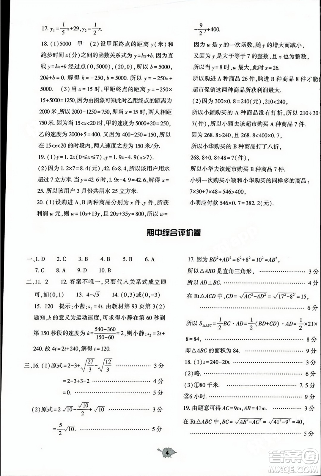 大象出版社2023年秋基礎(chǔ)訓(xùn)練八年級(jí)數(shù)學(xué)上冊(cè)北師大版答案