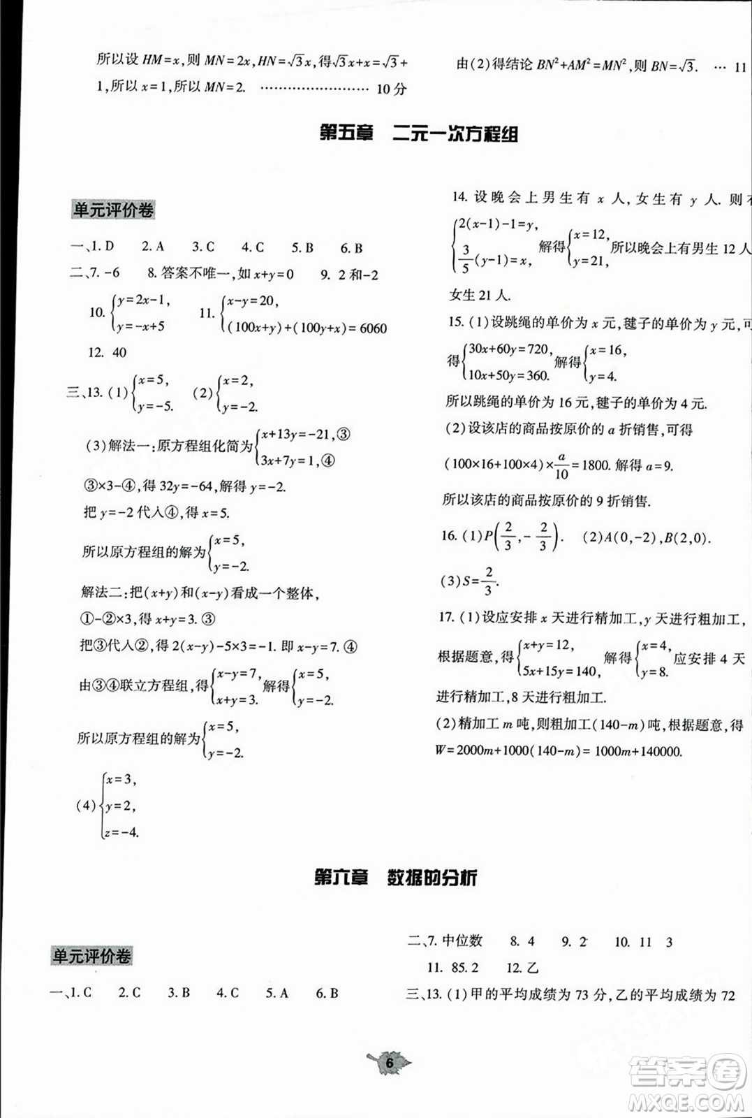 大象出版社2023年秋基礎(chǔ)訓(xùn)練八年級(jí)數(shù)學(xué)上冊(cè)北師大版答案