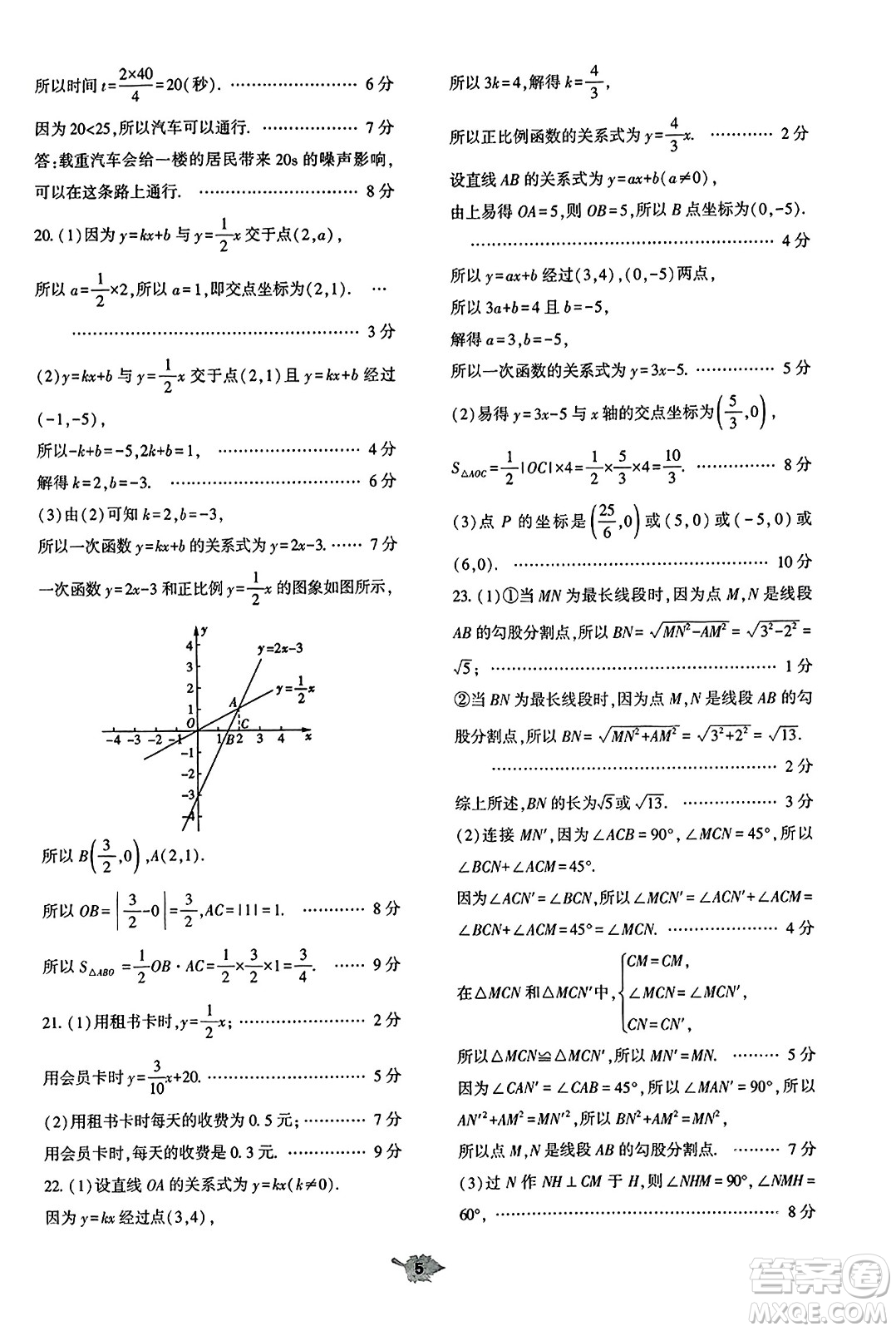 大象出版社2023年秋基礎(chǔ)訓(xùn)練八年級(jí)數(shù)學(xué)上冊(cè)北師大版答案