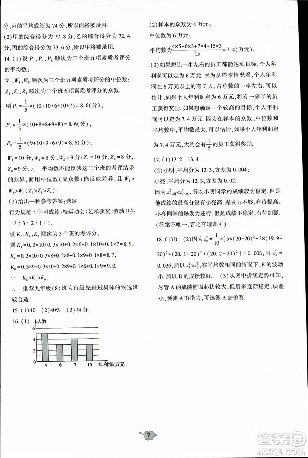 大象出版社2023年秋基礎(chǔ)訓(xùn)練八年級(jí)數(shù)學(xué)上冊(cè)北師大版答案