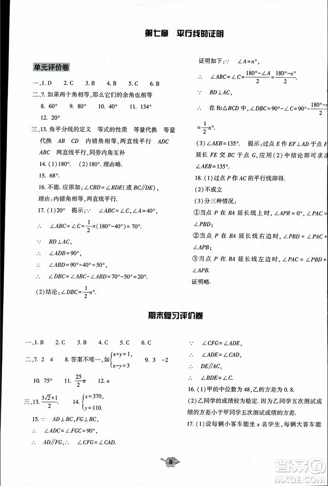 大象出版社2023年秋基礎(chǔ)訓(xùn)練八年級(jí)數(shù)學(xué)上冊(cè)北師大版答案