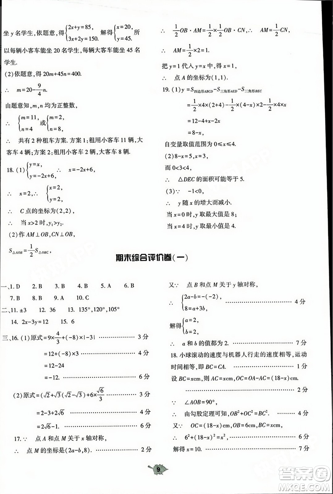 大象出版社2023年秋基礎(chǔ)訓(xùn)練八年級(jí)數(shù)學(xué)上冊(cè)北師大版答案