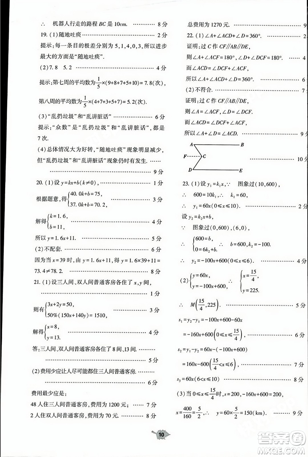 大象出版社2023年秋基礎(chǔ)訓(xùn)練八年級(jí)數(shù)學(xué)上冊(cè)北師大版答案