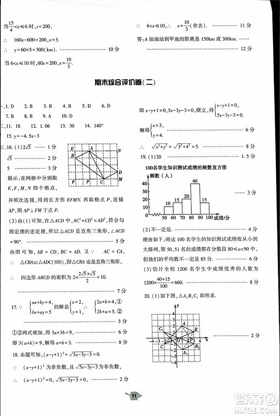 大象出版社2023年秋基礎(chǔ)訓(xùn)練八年級(jí)數(shù)學(xué)上冊(cè)北師大版答案