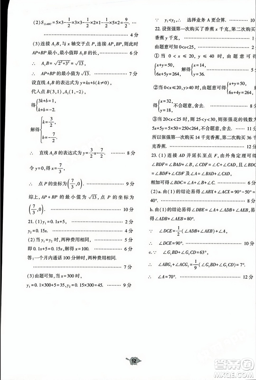 大象出版社2023年秋基礎(chǔ)訓(xùn)練八年級(jí)數(shù)學(xué)上冊(cè)北師大版答案