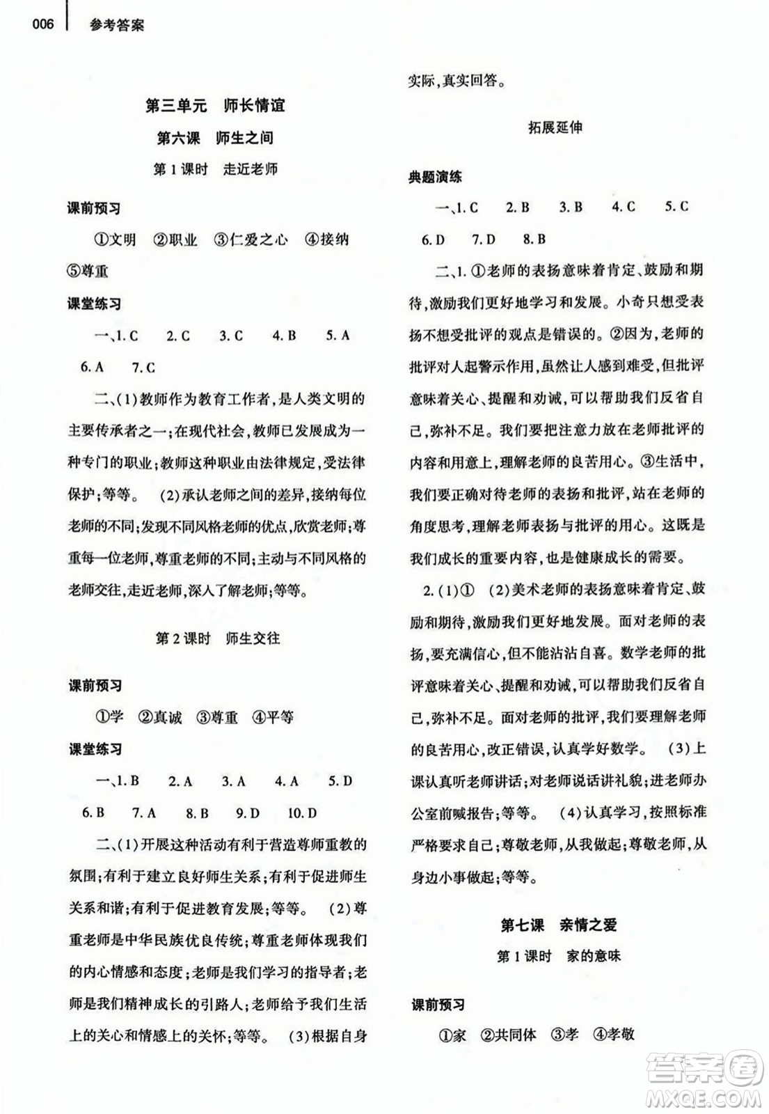 大象出版社2023年秋基礎(chǔ)訓(xùn)練七年級道德與法治上冊人教版答案